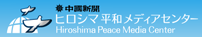 Hiroshima Peace Media Center